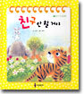 친구 안 할 거야