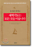 새벽기도는 모든것을 이룹니다