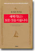 새벽기도는 모든것을 이룹니다