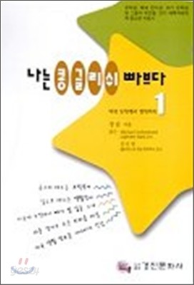 나는 콩글리쉬 빠브다 1