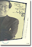 성공하는 사람들의 아름다운 습관, 나눔