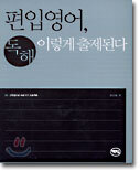 편입영어, 독해 이렇게 출제된다
