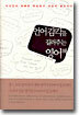 언어감각을 길러주는 영어책