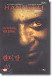 한니발 Hannibal