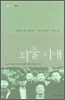 퇴출시대