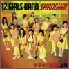 12 Girls Band - 上海 (Shanghai)