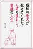 昭和の老犬が敎えてくれた人間の愼ましい普