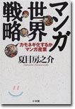 マンガ 世界戰略