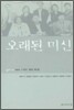 오래된 미신