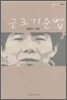 근로기준법