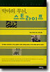 악마의 무늬 스트라이프