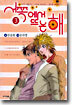 서쪽에서 뜨는 해 3