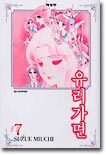 유리가면 7