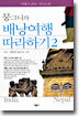 뭉그니의 배낭여행 따라하기 2