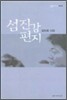 섬진강 편지