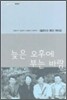 늦은 오후에 부는 바람