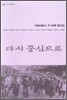 다시 중심으로