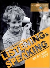 Listening & Speaking 영어 듣기 말하기 종합편 (2009년)