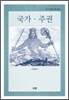 국가 주권