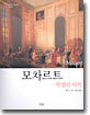 모차르트