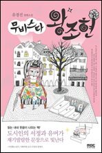 무비스타 왕조현