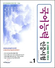 TOKL 국어능력 인증시험 VOL.1