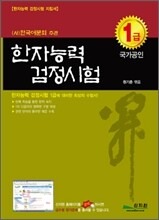 한자능력 검정시험 1급