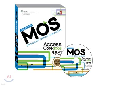 MOS Access Core 2003 기본서
