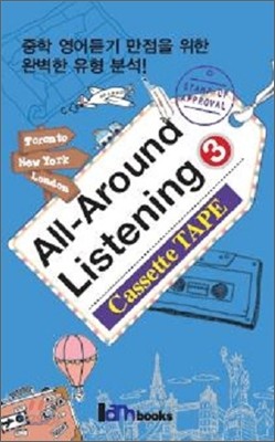 All-Around Listening 3 카세트 테이프