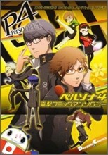 ペルソナ4 電擊コミックアンソロジ-