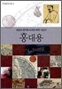 홍대용