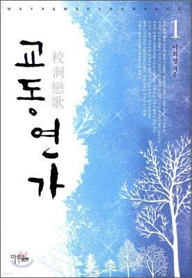 교동연가 1