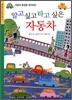 알고 싶고 타고 싶은 자동차