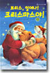 보리스, 일어나! 크리스마스야!
