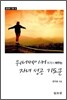 워너메이커에게서 배우는 자녀 성공 기도문