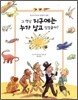그 옛날 지구에는 누가 살고 있었을까?