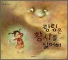 링링은 황사를 싫어해