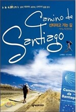 산티아고 가는 길