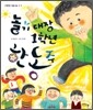 놀기대장 1학년 한동주