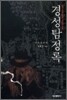 경성탐정록