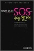 SOS 수능 영단어 (2012년)