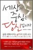 세상의 중심은 당신입니다