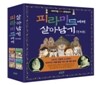 피라미드에서 살아남기 1~4권 세트