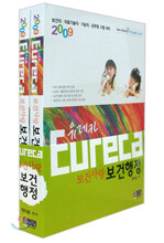 2009 유레카 보건사랑 보건행정