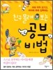 친구 몰래 보는 공부 비법