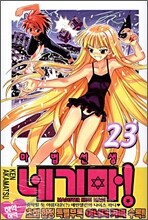 마법선생 네기마! 23