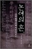 논어의 혼 2