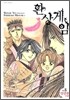 환상게임 외전 8