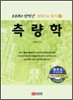 2009 측량학