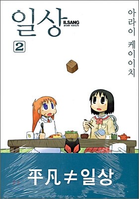일상 2